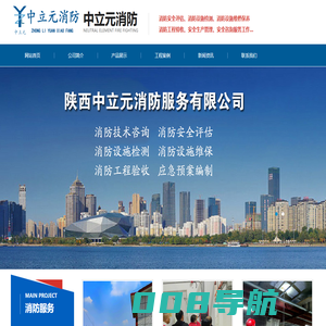 陕西中立元消防服务有限公司