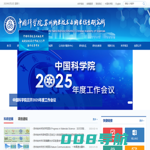 中国科学院苏州纳米技术与纳米仿生研究所