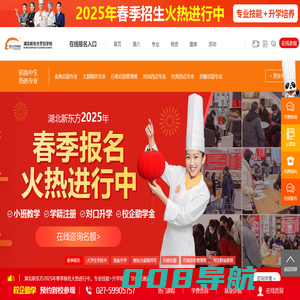 湖北新东方烹饪学校【官网】_专业厨师培训_西点烘焙培训_西餐厨师培训学校