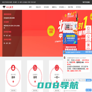 武汉一对一辅导_一对一补课_课外辅导班_培训机构-状元教育官网