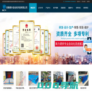 升降机_升降平台_导轨式升降机-安徽鼎升自动化科技有限公司