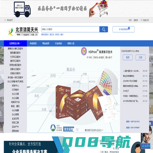 北京洁简天兴商贸有限责任公司