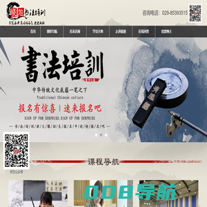 晓旭书法培训