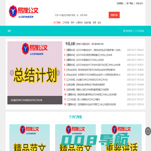 易搜公文学习资料库- 笔杆子写作参考资料大全 -