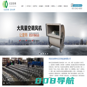 德州亿迈空调设备有限公司-空气处理机组,风机箱,新风换气机,防火阀,德州空调设备