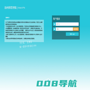 沧州师范学院 WebVPN