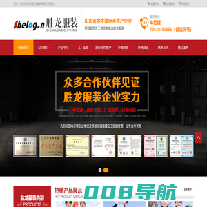 山东校服厂家,山东园服厂家,德州园服,德州校服订做厂家,德州工作服订做-德州胜龙服装有限公司