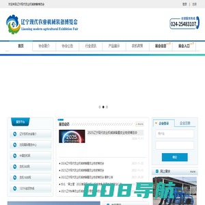 辽宁省农业机械装备博览会