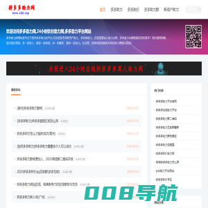拼多多助力网-24小时砍价助力网|拼多多助力群
