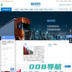 济南物流专线_济南物流公司_济南货运公司-福益佳物流