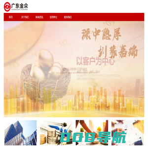 广东金众科技有限公司(原深圳中嘉)