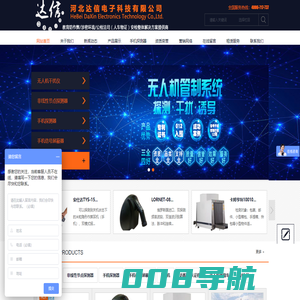 无人机、非线性节点探测器、手机信号屏蔽器！2024年河北达信电子科技有限公司  Copyright © 2015-2024. HebeiDaxin Electronic and Technology Co.,Ltd. All rights reserved
