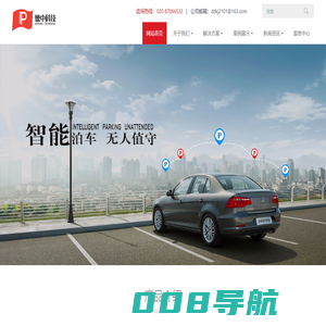 广州德中科技有限公司 - 智能停车系统|路边停车系统|立体车库|智能车库|机械车库|智能停车管理|停车场管理系统