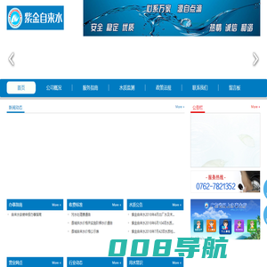 紫金县自来水有限责任公司
