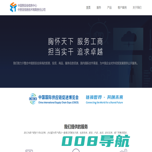 中贸促信息技术有限责任公司
