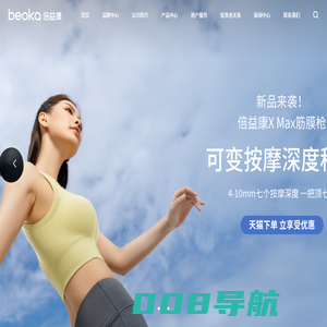 beoka倍益康-中频电疗仪_中频治疗仪_肌肉按摩器_腿部按摩仪_空气波压力治疗仪_肢体加压理疗