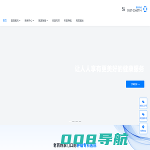 济宁新里程肿瘤医院
