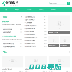 威秀连接线股份有限公司
