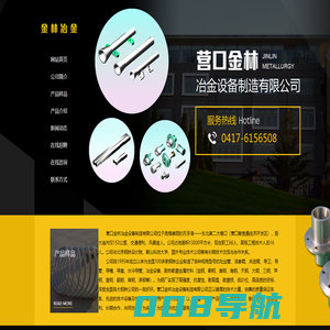 营口金林冶金设备制造有限公司