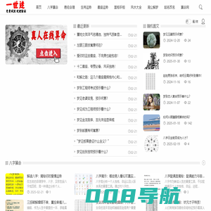 一世迷命理网-在线算命-算命一条街-算卦街-网上算命-大师算命-天地和命理网-善泽吉|泉喜网络