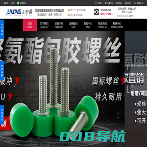 深圳市正宏鑫精密科技有限公司