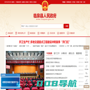 临泉县人民政府