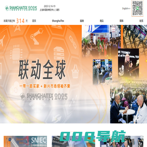 上海国际纺织工业展览会 ShanghaiTex 2025