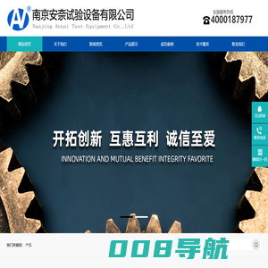 南京安奈试验设备有限公司