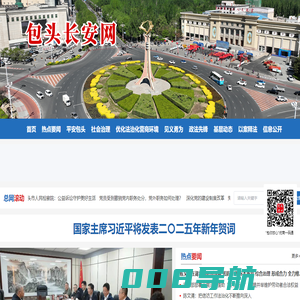 包头长安网