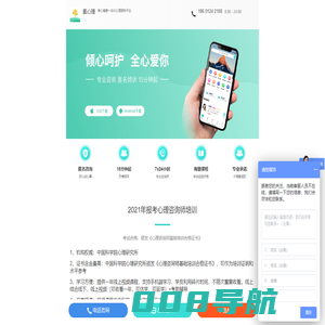 氢心理-身心健康一体化心理服务平台