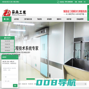 【兴鼎工程（深圳）有限公司】洁净室工程_机电安装工程_工业工艺管道_特种设备服务_驻厂工程服务_厂房办公装修
