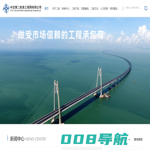 中交第二航务工程局有限公司