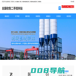 四川二手搅拌站回收-贵州二手搅拌站出售-重庆二手搅拌站-全国收售二手搅拌站