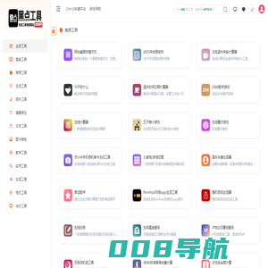 在线工具导航网站