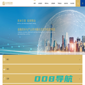 东莞金融控股集团有限公司官网_东莞金控_股权投资_实业投资_资产管理_