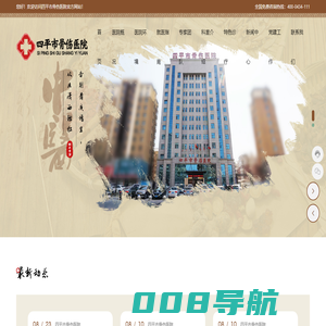 永捷四平市骨伤医院有限公司-骨伤医院-风湿骨伤-骨质增生
