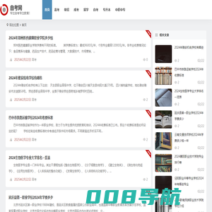 自考网-专注自考专注教育！