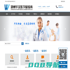 郑州华沃医学检验所有限公司