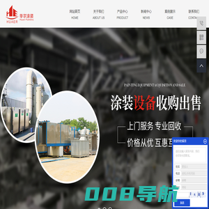 浙江宇诚华尔涂装环保设备有限公司-二手涂装设备_二手涂装设备生产线_二手涂装