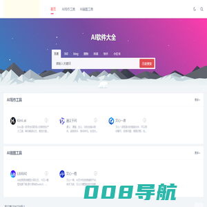 AI软件大全-AI工具导航