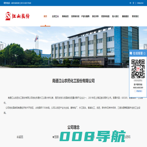 江山农药化工股份