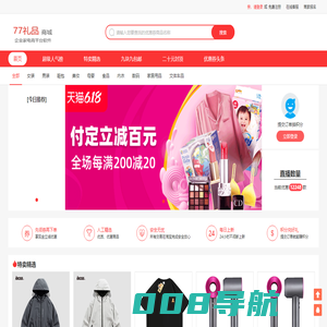 77礼品
