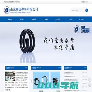 山东联美弹簧有限公司