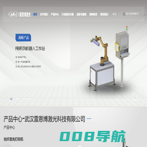 武汉雷恩博激光科技有限公司