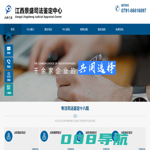 江西景盛司法鉴定中心