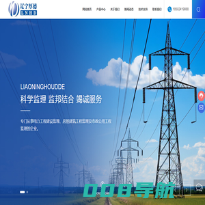辽宁厚德建设管理咨询有限公司-电力监理,工程监理,施工监理