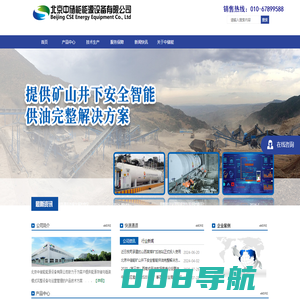 北京中储能能源设备有限公司