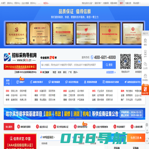 招标采购导航网_专业的招投标综合服务平台