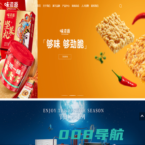 安徽味滋源食品科技有限公司-是国内具规模、产品品类较全的休闲零食企业