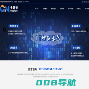 oracle|mysql|sqlserver|数据恢复|数据库恢复|维保|运维|维护|数据恢复,深信服信锐金牌代理,oracle|ibm|emc|小型机存储服务器_天津金网智